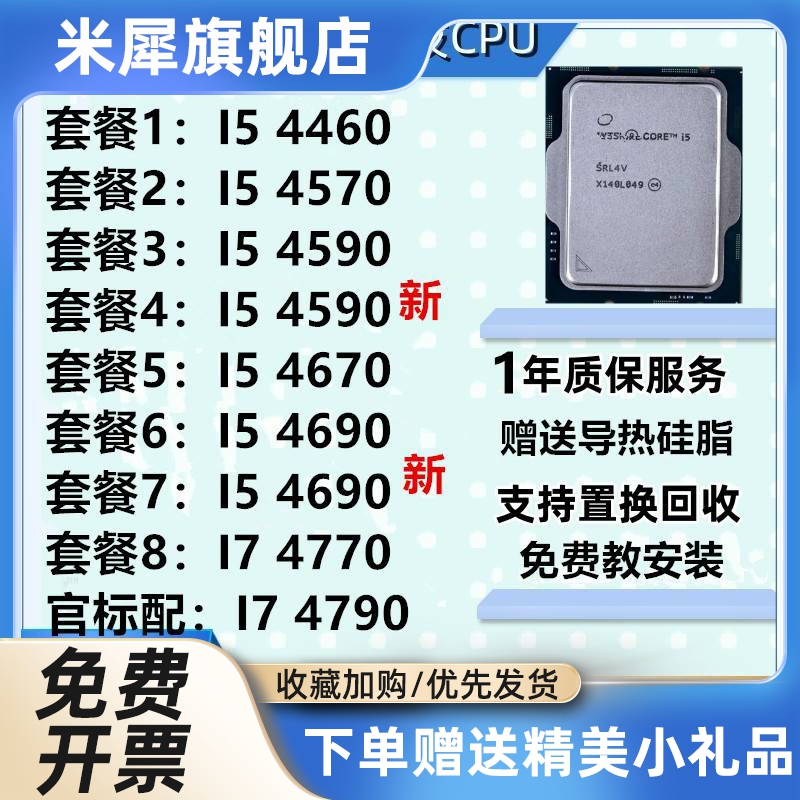 I5 4430 4440 4460 4570 4590 4670 4690 I7 4770 4790 T S 台式 电脑硬件/显示器/电脑周边 CPU 原图主图