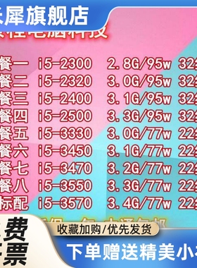 台式机 i5-3470 i5 3330 3450 3570 四核CPU 1155针 散片质保一年