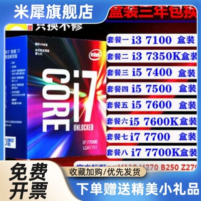 i3 7100 7350k i5 7400 7500 7600 7600k i7 7700 7700k CPU 盒装