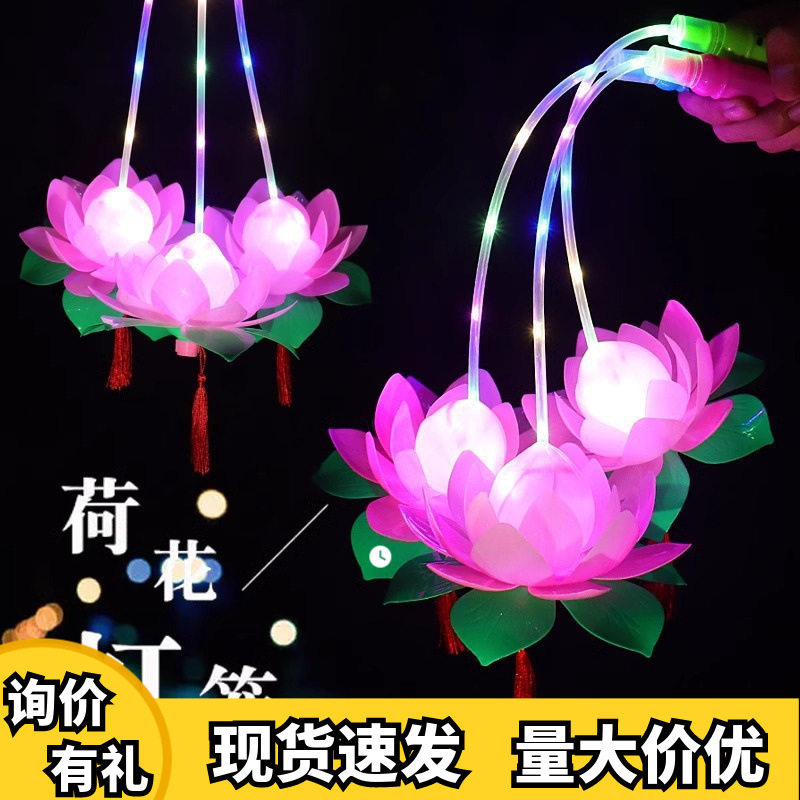 网红中秋节手提莲花灯笼儿童发光玩具幼儿园小礼品荷花灯摆摊地推