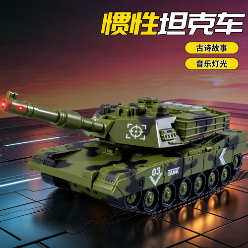 军事模型摆件合金导弹车坦克战车模型惯性声光儿童仿真玩具坦克车