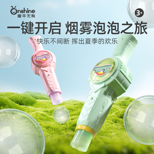 ONSHINE/童年无限弹力烟雾泡泡机儿童手持吹泡泡棒枪电动六一礼物