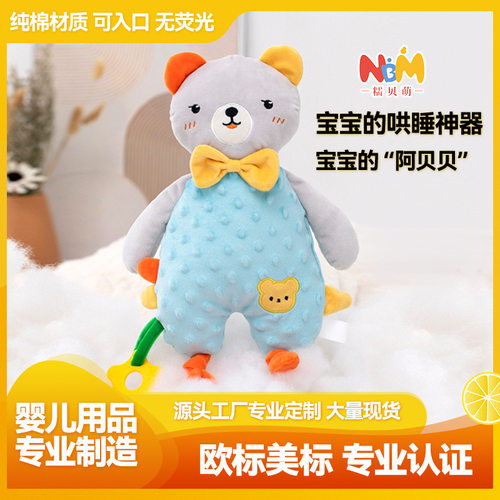 安抚玩偶婴儿宝宝安抚陪伴玩具睡眠早教哄睡可入口毛绒玩具