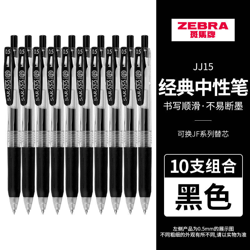 日本ZEBRA斑马笔jj15考试刷题黑笔芯按动学生用签字笔大容量速干水笔正品sarasa中性笔图片
