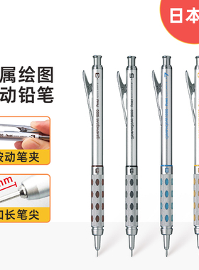 日本pentel派通金属自动铅笔1000低重心重手感绘图绘画素描自动笔pg系列0.3/0.5/0.7/0.9笔芯
