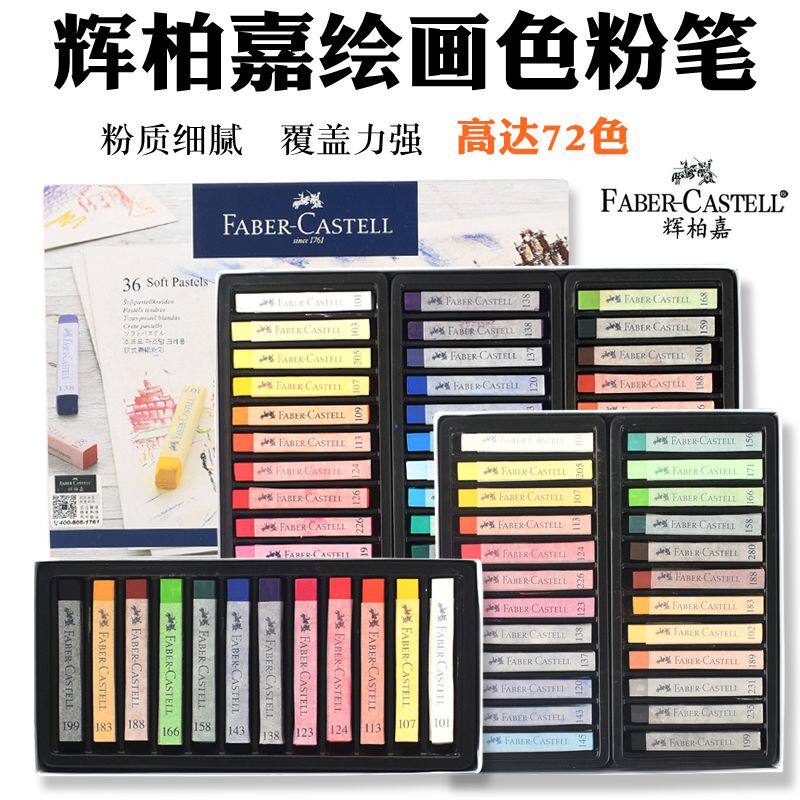 德国辉柏嘉色粉笔粉彩棒24色48色画画套装色彩套装儿童画笔可溶性颜料涂色初学者专业彩绘美术用品工具