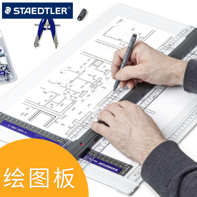 德国施德楼制图板A3平行尺设计绘图尺进口防滑草图台工程制图工具套装专业661绘图板A4绘图仪建筑尺角度尺