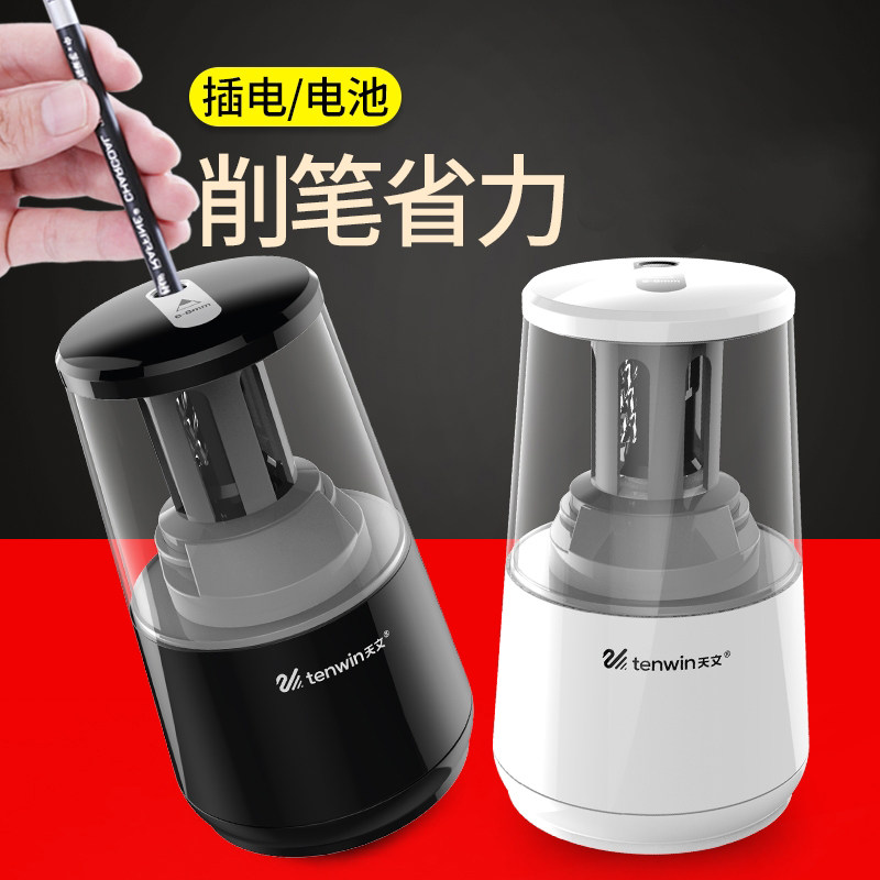 天文电动削笔器自动卷笔刀铅笔刀儿童削笔刀转笔刀小学生学习文具用品
