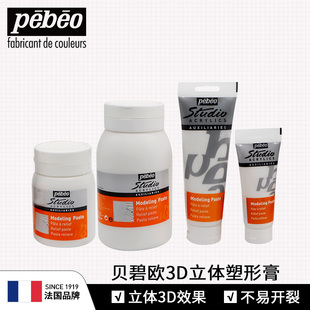 法国贝碧欧塑型膏裂纹胶绘画堆积造型打底肌理立体效果综合材料厚型轻型膏创作成人油画丙烯材料增厚媒介剂