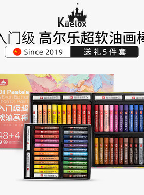 高尔乐学生级入门级软性油画棒