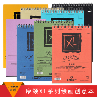 法国康颂素描本加厚速写水彩