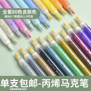 日本进口Senalier申内利尔 包邮 丙烯马克笔防水手绘DIY画鞋 单支 专用涂鸦笔高光笔套装 小红书同款