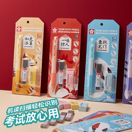 樱花考试涂卡笔答题卡专用铅笔
