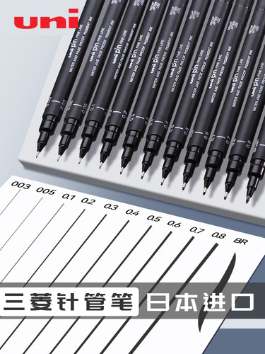 uni三菱针管笔防水勾线笔