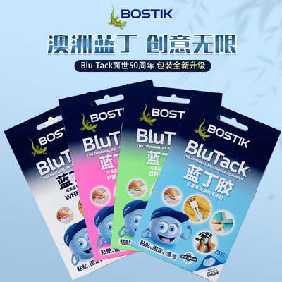 bostik蓝丁胶无痕胶airpods定肉球耳机清理bluetack双面胶强力墙面固定照片墙蓝胶相框粘墙专用胶贴蓝钉泥胶