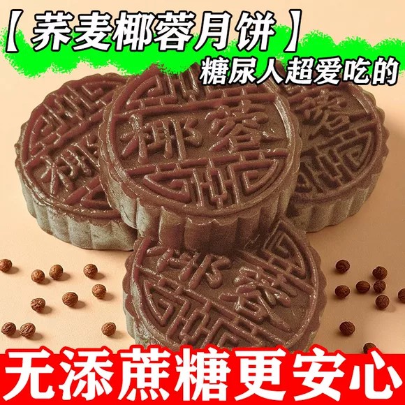 无蔗糖椰蓉月饼控糖解馋