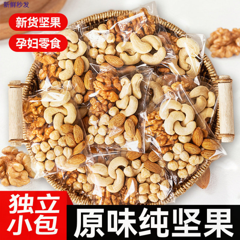 高品质五种纯坚果混合零食