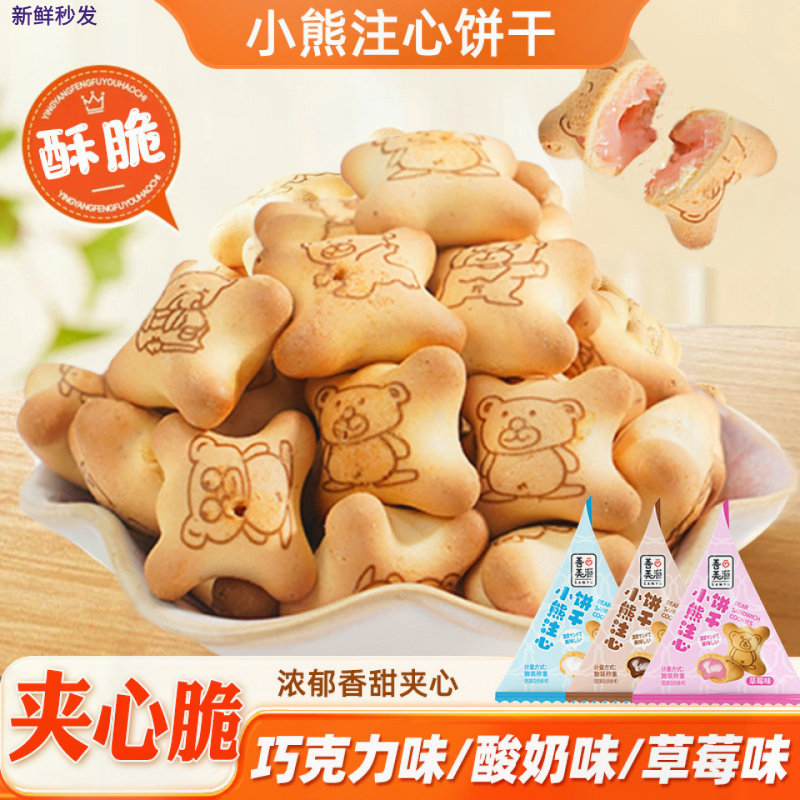 小熊注心巧克力夹心饼干