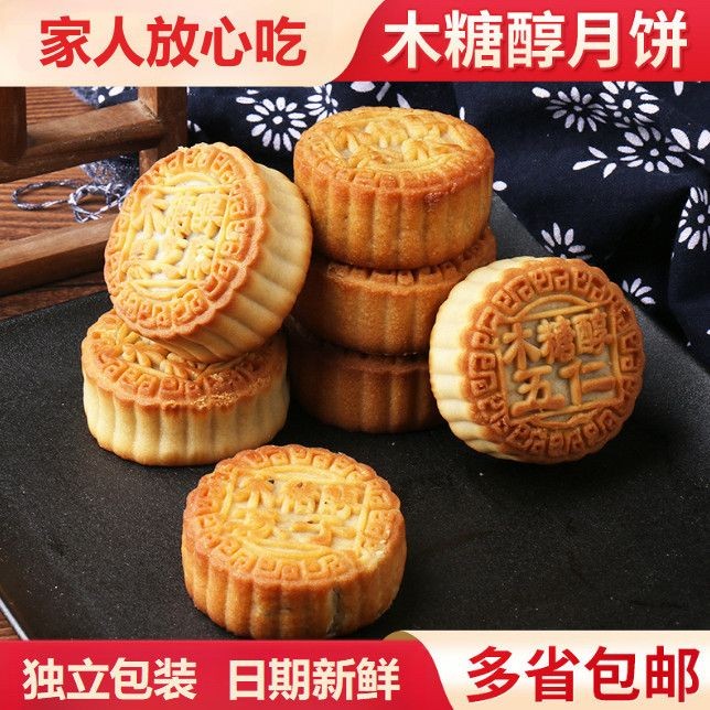 无糖木糖醇老伍仁月饼