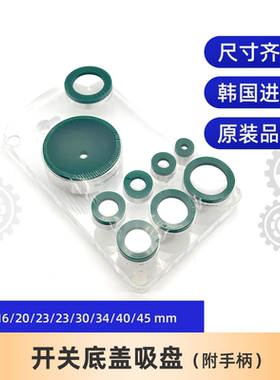 HS1140-B开关底盖吸盘