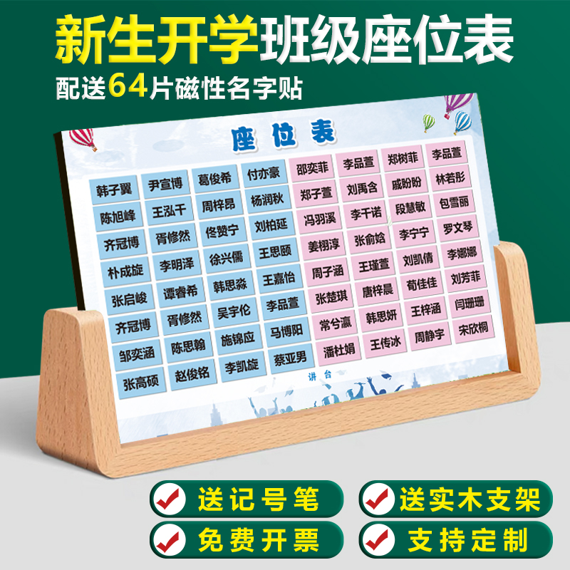 【天猫正品】磁性座位表中小学生班级活动座次表讲台排位计划表名字磁铁磁力贴学生班级活动座次表教室