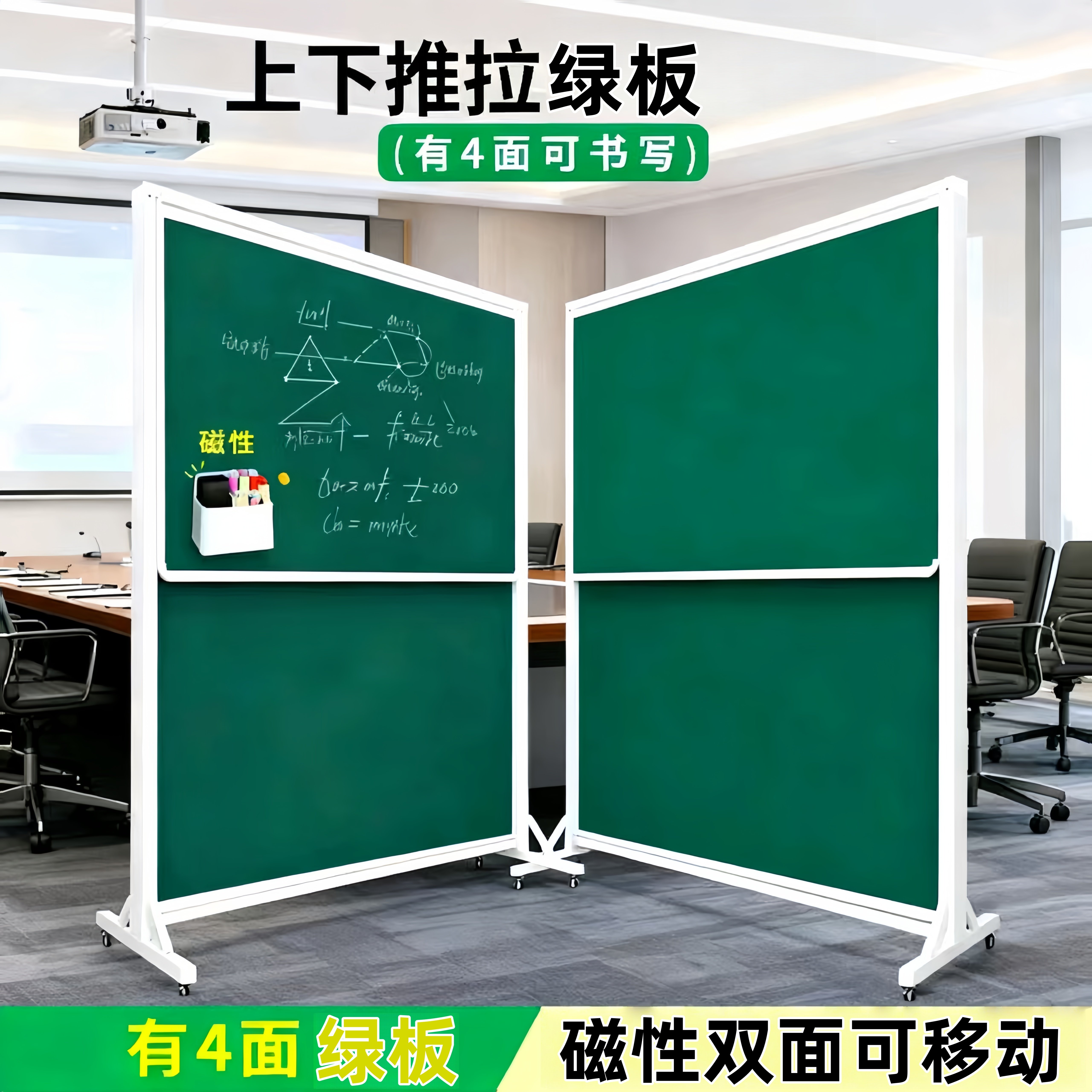 可移动支架上下推拉白板绿板黑板活动学校幼儿园看板高档写字教学