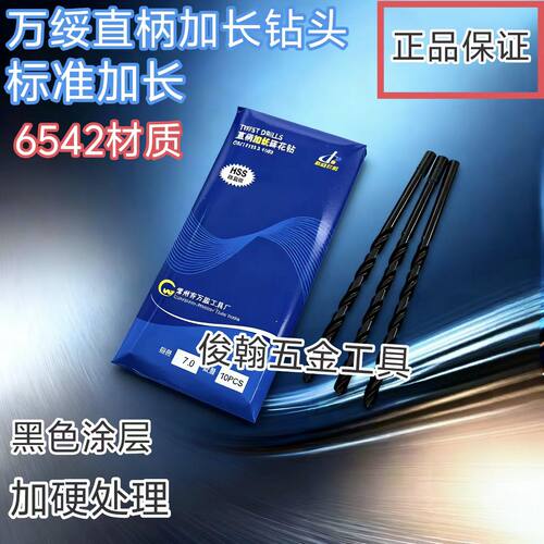 万绥加长直柄麻花钻W65421.0-9m