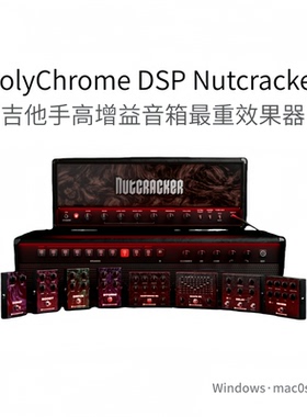PolyChrome DSP Nutcracker 吉他手高增益音箱 最重效果器插件Win