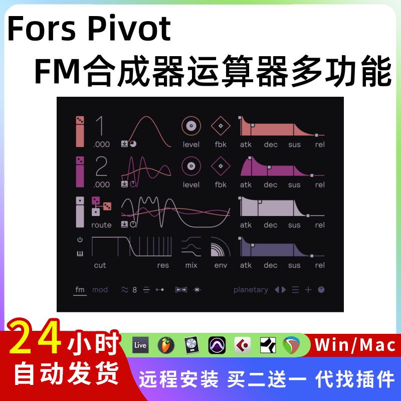 ForsPivot实用FM合成器插件