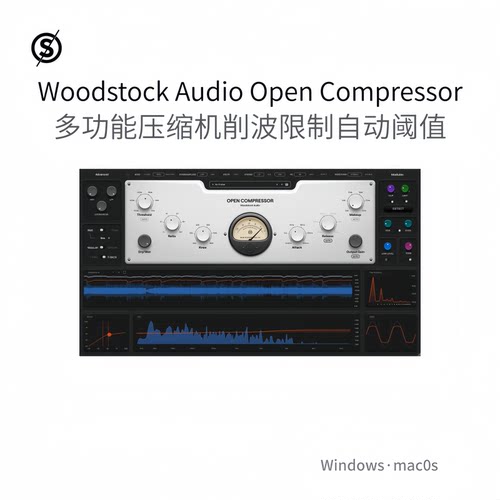 Woodstock Audio Open Compressor 多功能压缩机插件 Win/Mac