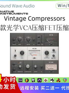 Vintage Compressors 光学压缩器 VCA压缩器 FET压缩器插件Pc/Mac
