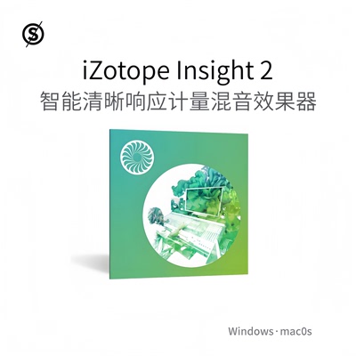 iZotope Insight 2 智能清晰 响应 计量混音插件 母带效果Pc/Mac