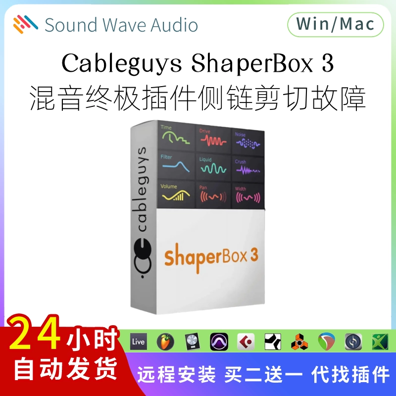 Cableguys ShaperBox 3 混音超棒插件 侧链 扭曲 增强工具Pc/Mac