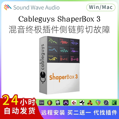 Cableguys ShaperBox 3 混音超棒插件 侧链 扭曲 增强工具Pc/Mac