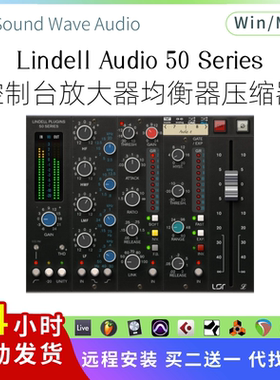 Lindell Audio 50 Series 控制台 音调 放大器 均衡器插件Win/Mac