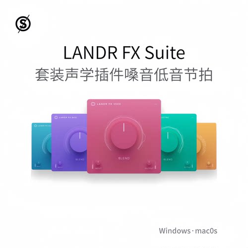 LANDR FX Suite 套件插件 嗓音低音 节拍声学 混音多效果器Pc/Mac