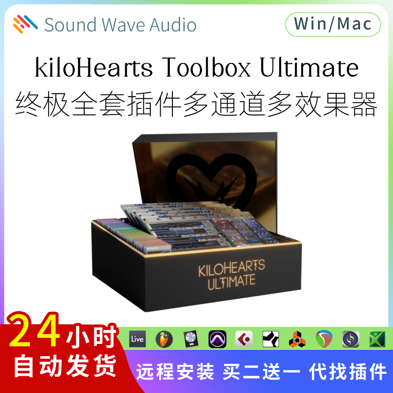 kiloHearts Toolbox Ultimate 超棒捆绑 全套插件 多效果器Pc/Mac