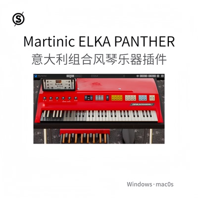 Martinic ELKA PANTHER 意大利组合风琴 乐器插件 踏板功能Pc/Mac