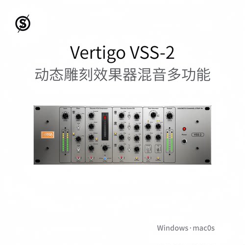 Vertigo VSS-2 动态雕刻工具包 混音多功能插件 模拟音调 Win/Mac