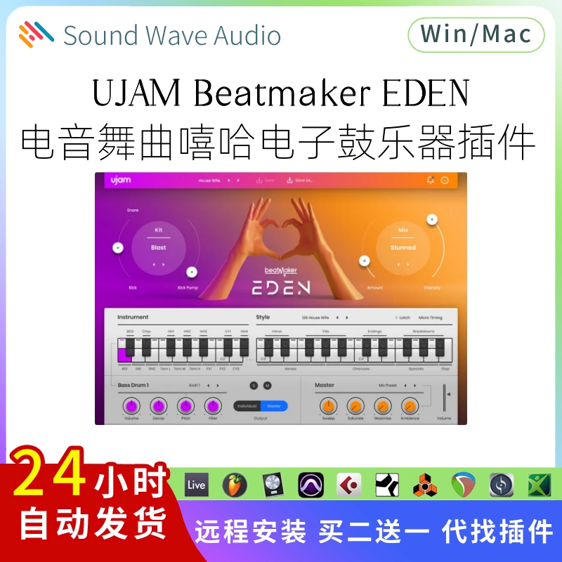 UJAM Beatmaker EDEN 电子音乐 舞曲 电子鼓 节奏插件 乐器Pc/Mac