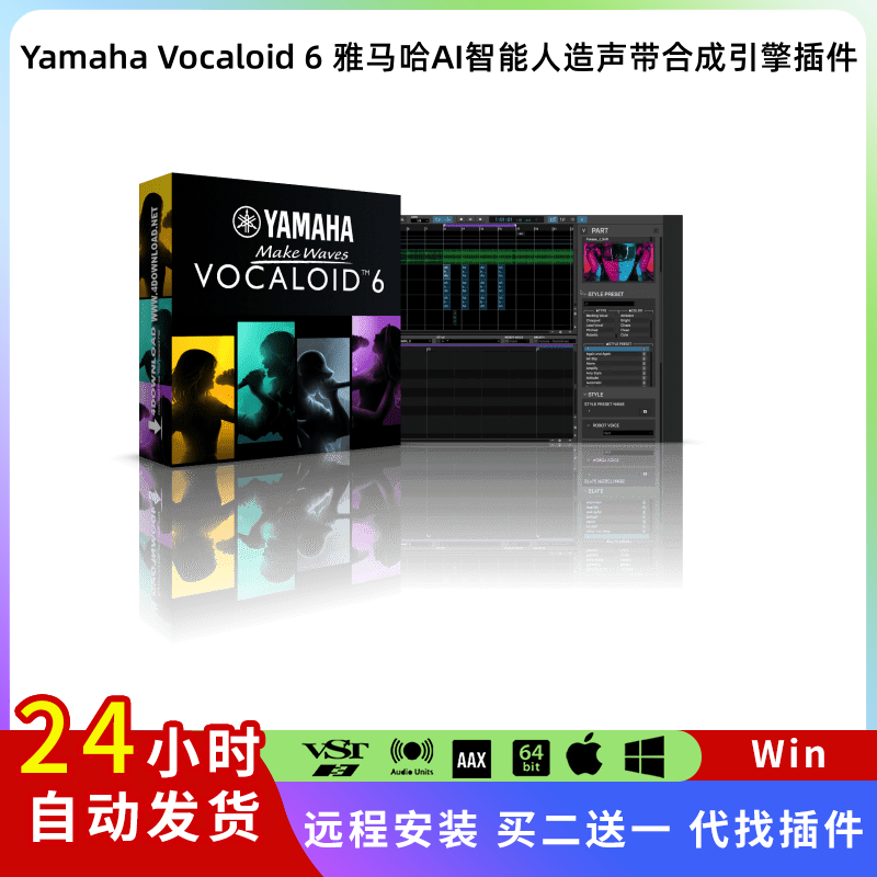 yamaha vocaloid 6 雅马哈ai智能人造声带合成引擎插件语音合成pc