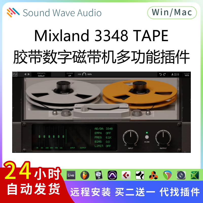 Mixland 3348 TAPE 胶带 数字磁带机插件 失真 吉他多功能Win/Mac