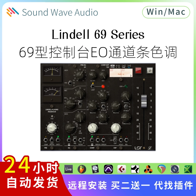 Lindell 69 Series 插件联盟 通道条 色调 EQ 滤波器 插件Win/Mac