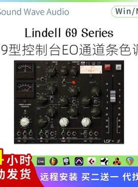 Lindell 69 Series 插件联盟 通道条 色调 EQ 滤波器 插件Win/Mac