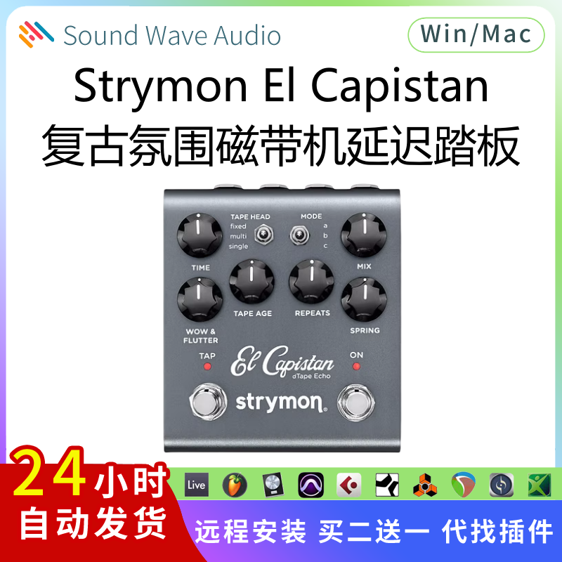 Strymon El Capistan 复古氛围机 磁带机延迟踏板效果器 Win/Mac