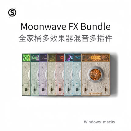 全套多效果器 失真 混响空间 扩张器 Moonwave FX Bundle Win/Mac