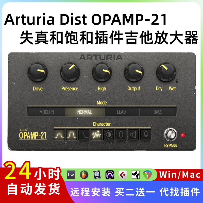 Arturia Dist OPAMP-21 失真和饱和效果器 固态吉他放大器Win/Mac