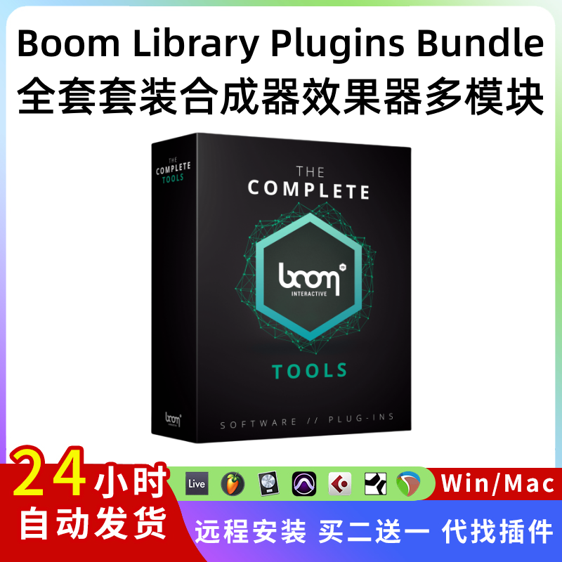 Boom Library Plugins Bundle 捆绑插件多模块效果器处理工具Win