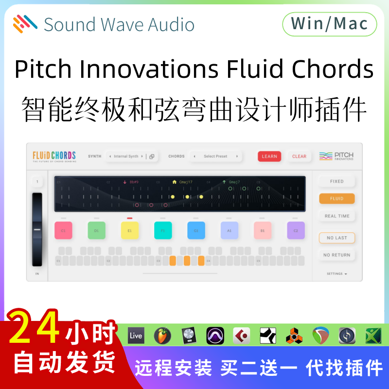 Fluid Chords 智能很棒和弦 弯曲插件 音响设计师 提升器Win/Mac