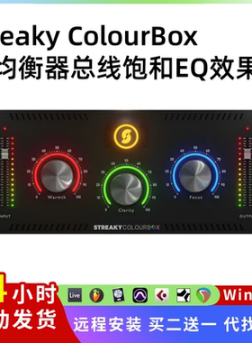 Streaky ColourBox 仿真均衡器 总线饱和 EQ插件 立体平衡效果Win